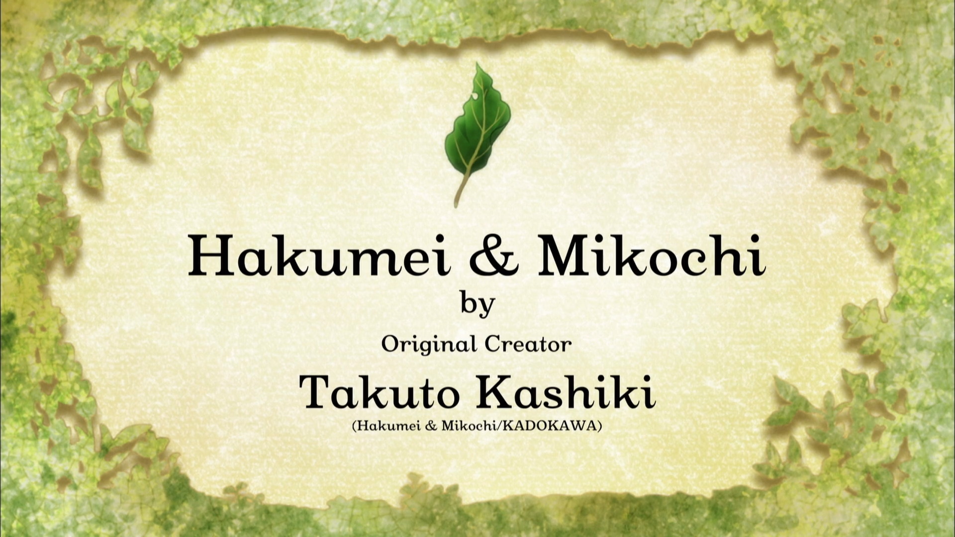 Hakumei to Mikochi
